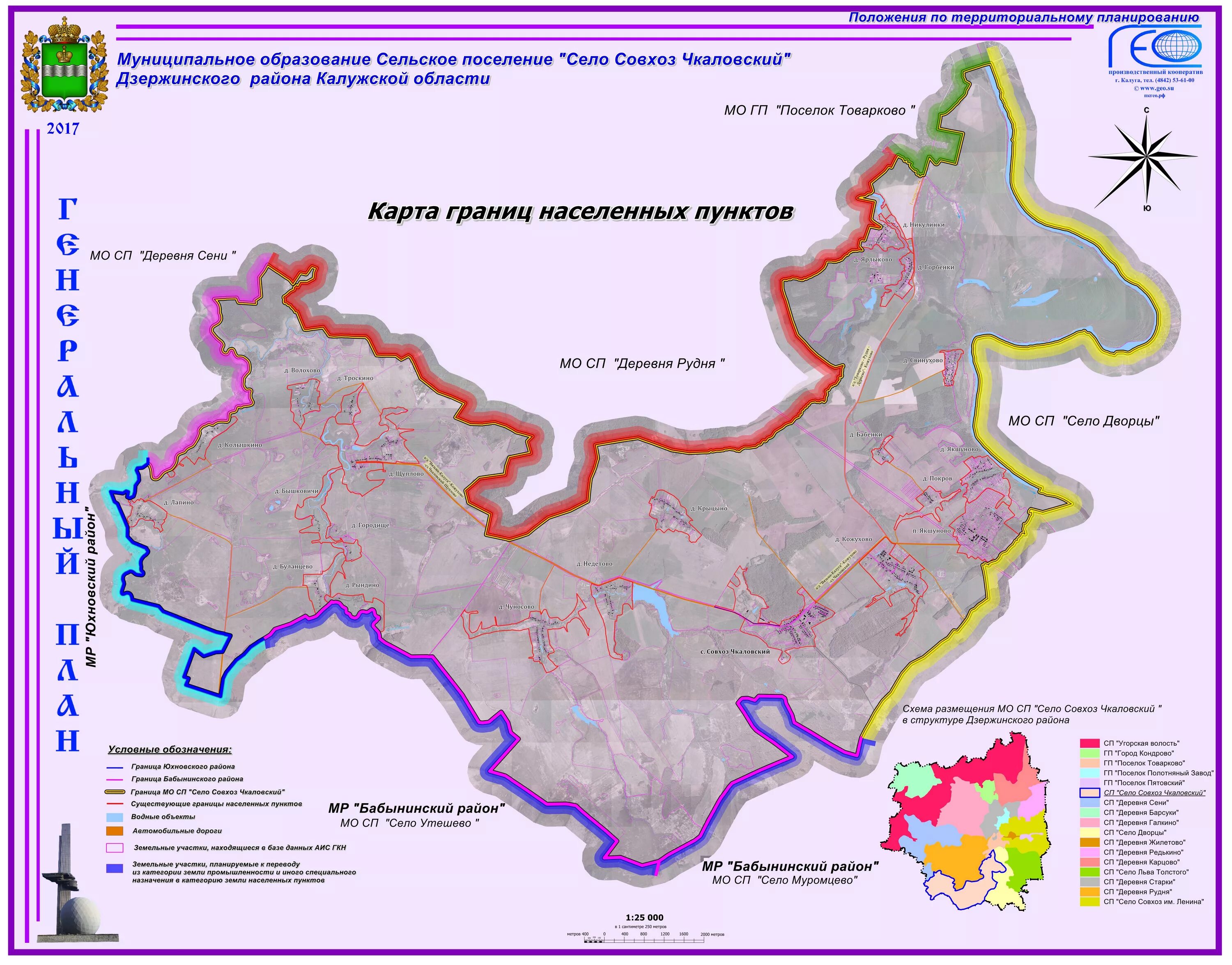 Карта чкаловского района. Карта границ населённых пунктов. Схема территориального планирования Бабынинский район. Границы населенных пунктов Дзержинского района. Совхоз Чкаловский Дзержинский район Калужской области.