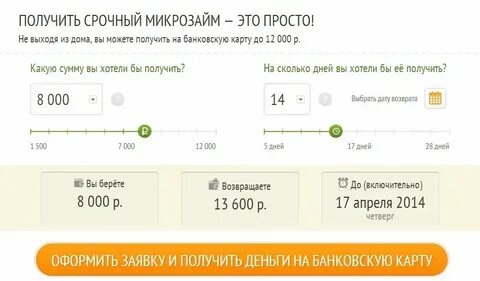 Как узнать в какие микрозаймы должен