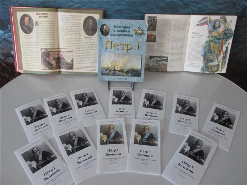 Первый буклет. Буклет к 350 летию петра 1. Буклет к 350 летию петра 1. Первый буклет. Буклет про петра первого.