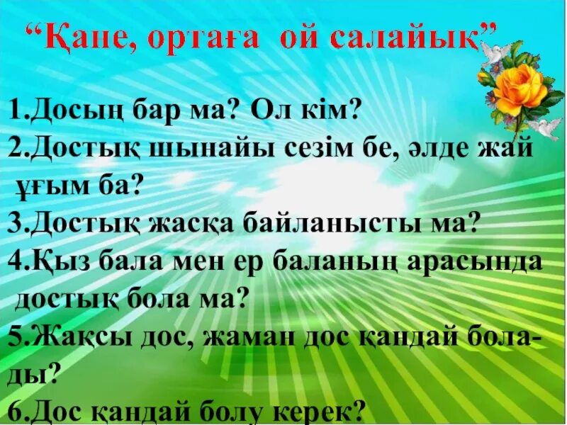 Дос эссе. Достық дегеніміз не. Эки дос эссе. Дос эссе. Макал есептешкен дос.