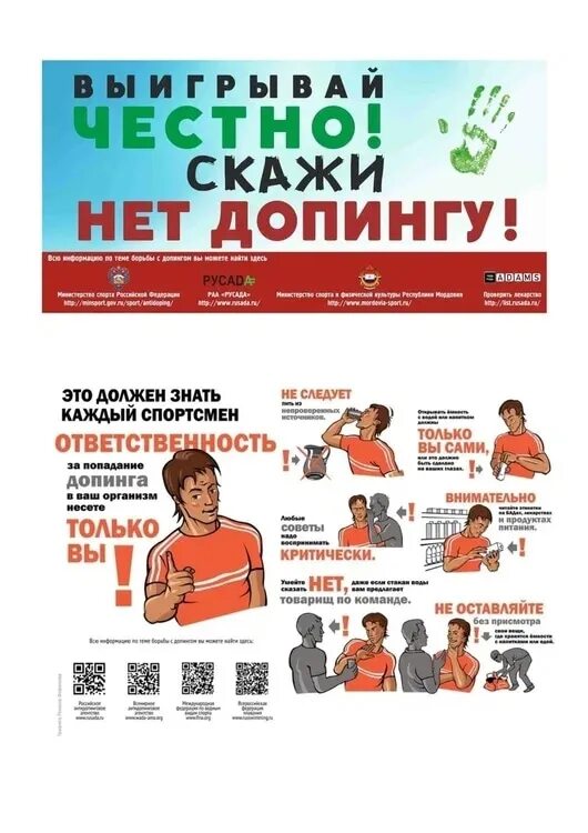 День допинга. Плакат против допинга. плакаты по антидопингу. скажи допингу нет. чистый спорт без допинга.