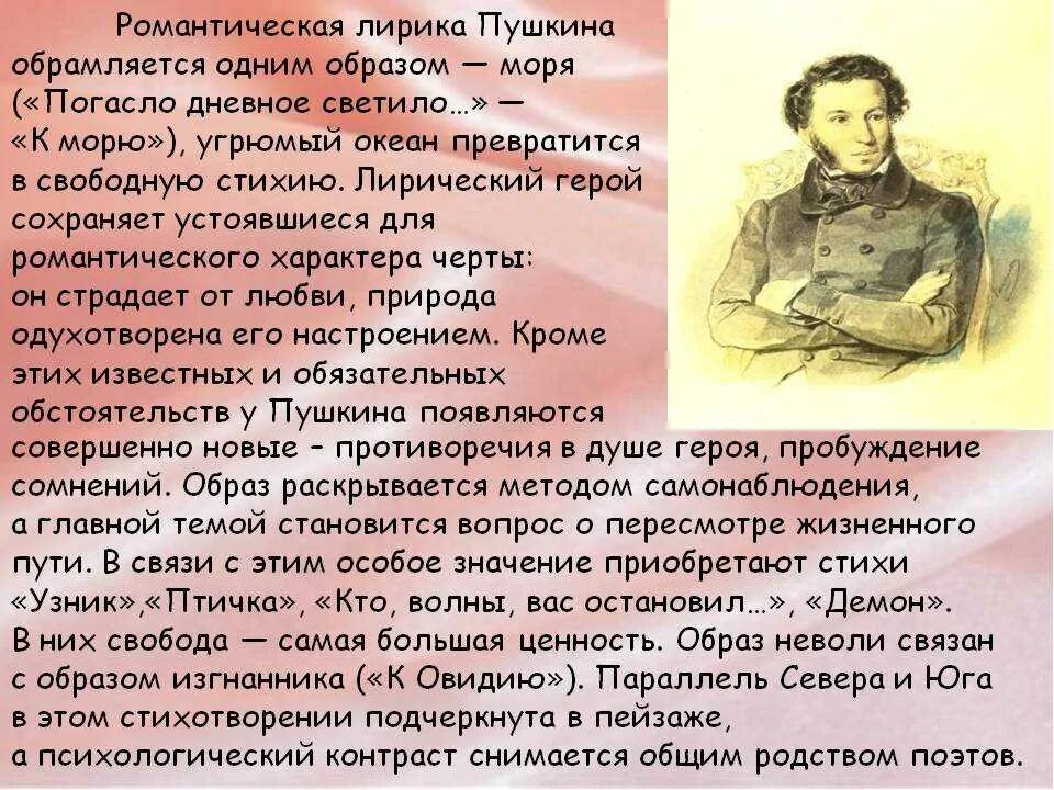 Я не люблю лирический герой. Лирические произведения Пушкина. Произведения Пушкина Романтизм.