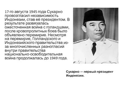Когда индонезия получила независимость