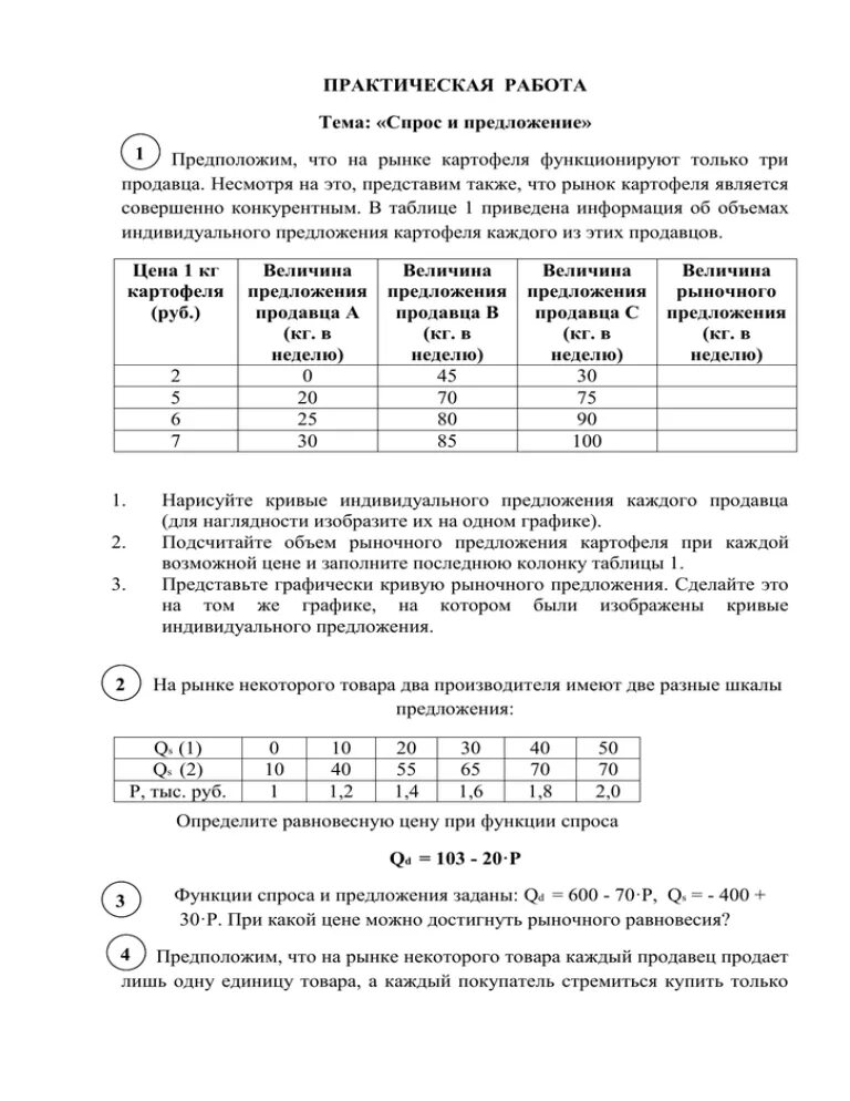 График индивидуальных кривых спроса. Как определить рыночный спрос. Величина спроса это в экономике. Практическая работа рыночный спрос. Индивидуальный спрос график.