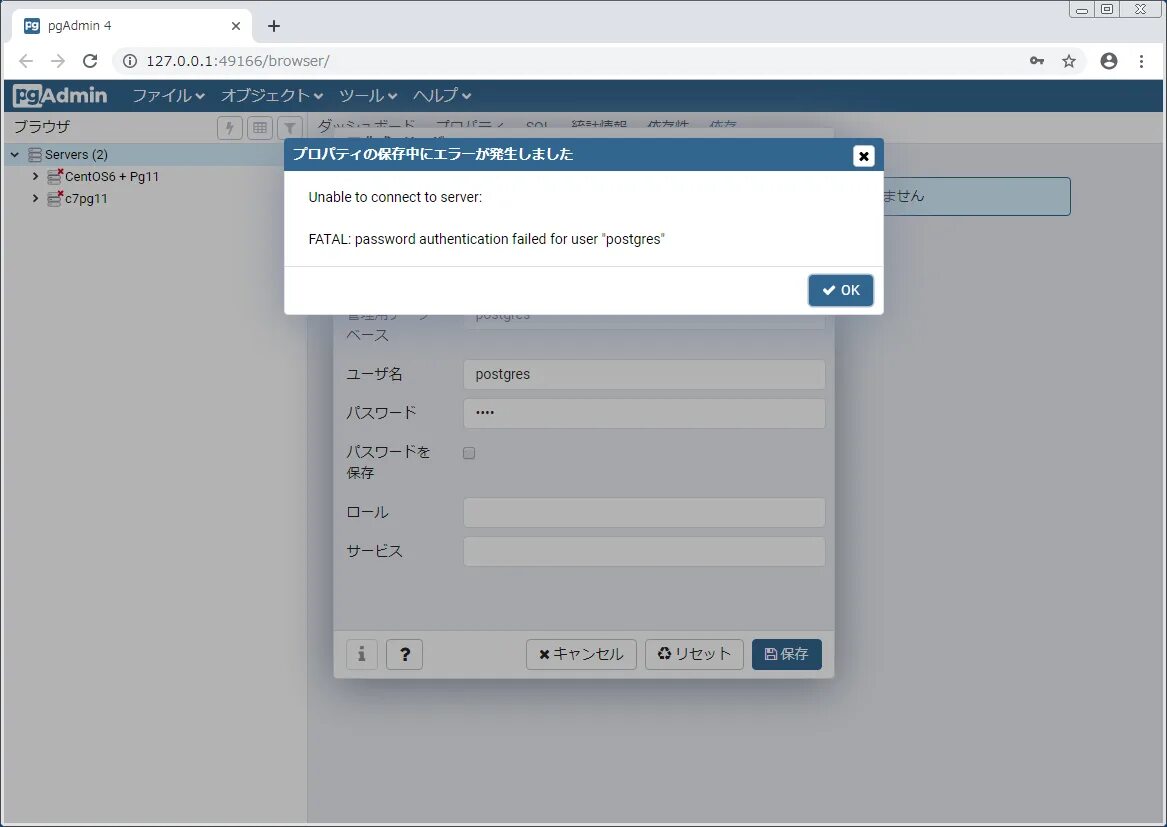 Expandera failed connect to server. Pgadmin. pgadmin 4. pgadmin how to connect. как подключиться к pgadmin используя url.