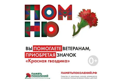 Красная гвоздика телефон
