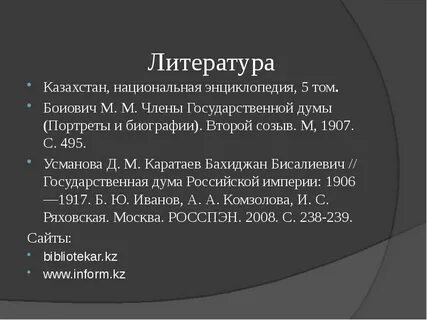 Литература казахстана