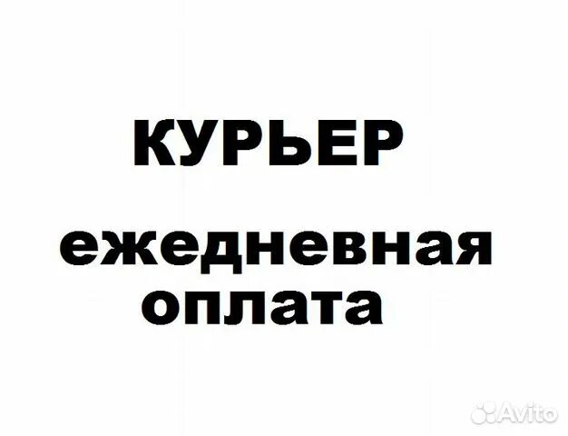 Работа с ежедневной оплатой в московском