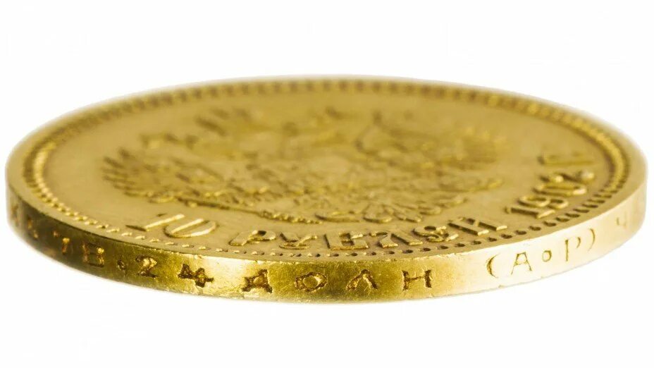 10 Рублей 1902 года золото. 10 Рублей монета 1902. 1 Рубль 1902 ар.