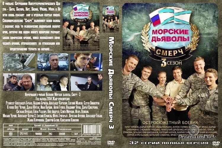 Морские дьяволы список. Морские дьяволы список. Морские дьяволы список. Морские дьяволы смерч 2 диск морские дьяволы смерч 3 диск. Морские дьяволы список.