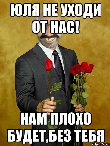 Хочу быть юлей