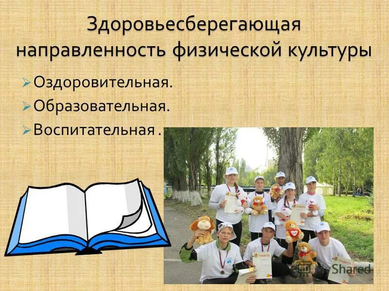 образовательное направление физической культуры