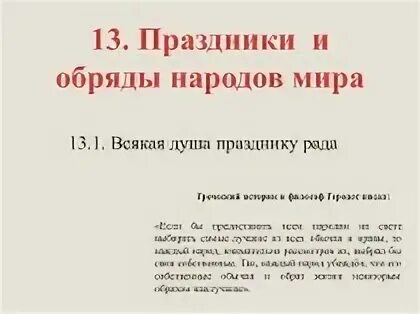 Душа празднику рада. Произведения на тему всякая душа празднику рада.