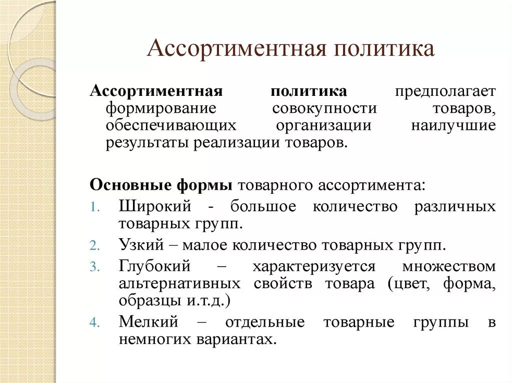 Ассортиментная политика аптечной организации