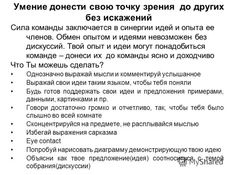 Команда на ясную погоду. Умение доносить информацию. Способность донести информацию. Как развить умение доносить свою точку зрения. Умение донести мысль.