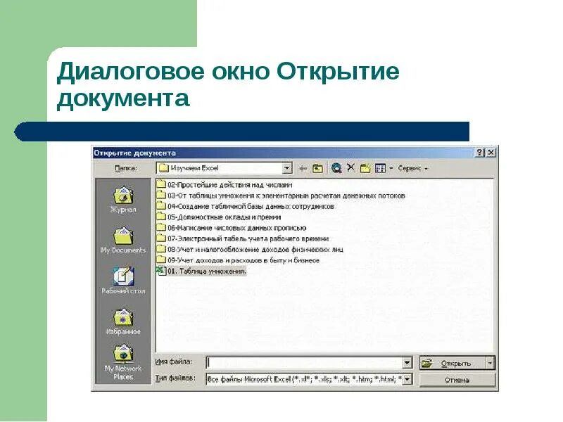 При нажатии диалоговое окно. При нажатии диалоговое окно