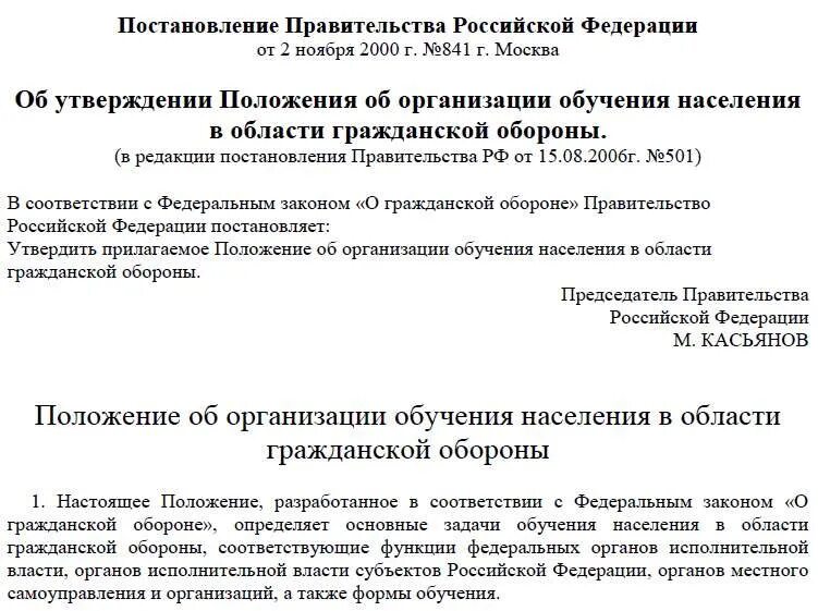 841 Постановление правительства. Постановление правительства РФ от2.11 2000. Постановление правительства 841 от 02.11.2000. Утверждено постановлением правительства. Постановление правительства 841 с изменениями