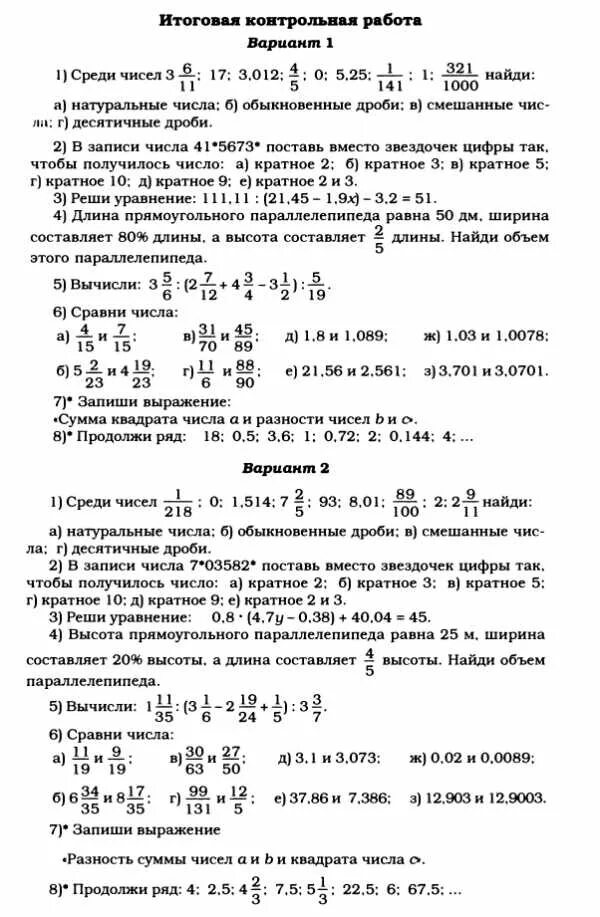 Итоговая контрольная за 3 четверть 5 класс. Контрольная работа 5 класс 2 четверть математика дорофеев. контрольная по математике 5 класс дроби дорофеев. итоговая контрольная 5 класс математика. итоговая контрольная работа 5 класс математика.