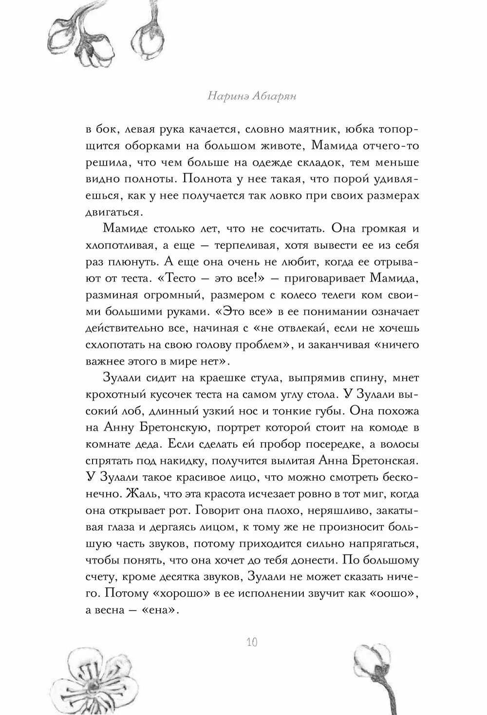 Абгарян цитаты из книг. Люди нашего двора наринэ абгарян. наринэ абгарян биография. абгарян книги. наринэ абгарян муж.