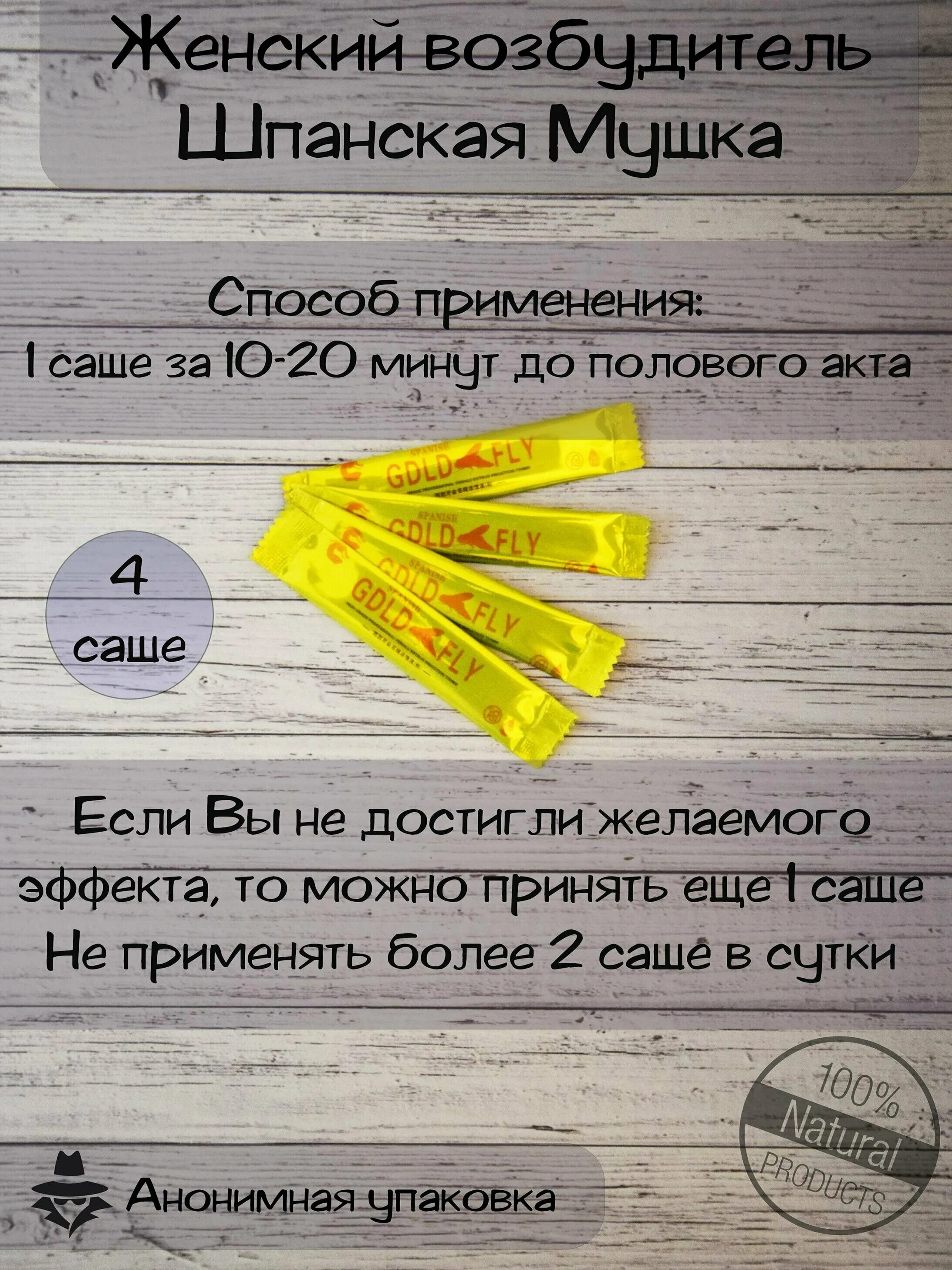 шпанская мушка отзывы женщин реальные