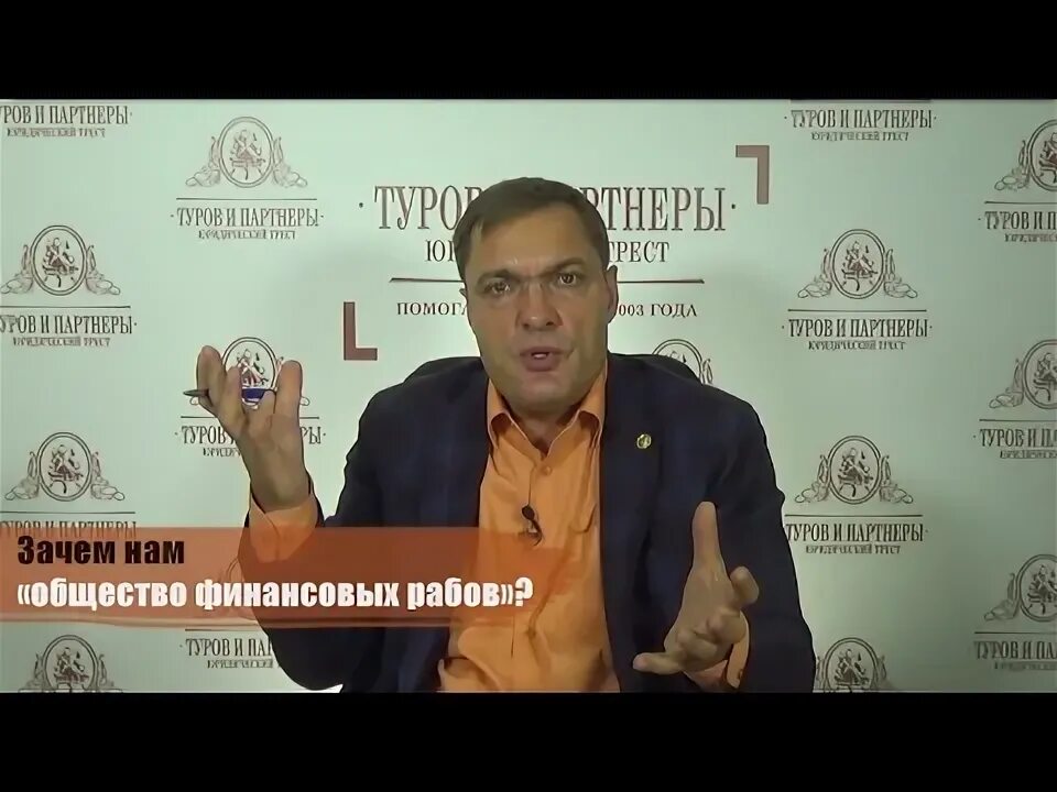 Общества финансовых директоров. Туров и партнеры.