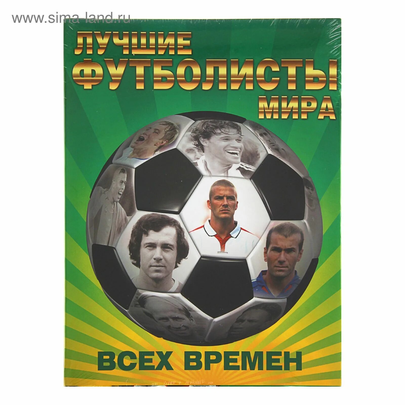 Книги про футбол для детей. Лучшие футбольные книги. Большая энциклопедия футбола. Футболист с книгой. Футболист с книжкой.