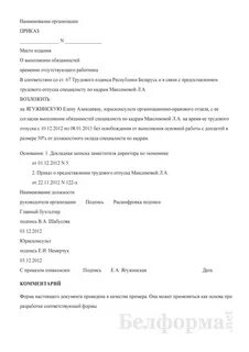 Должностная инструкция на время отсутствия