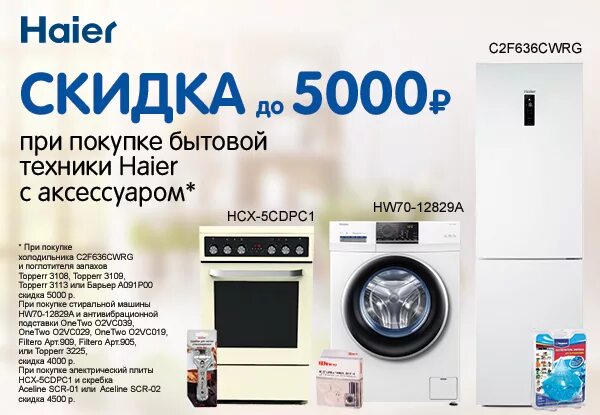 Бытовая техника в днс каталог. Магазин уцененной бытовой техники в Омске. ГАЗ плиты Haier. Магазин дисконт бытовой техники Краснодар. Уцененная бытовая техника Омск каталог товаров.