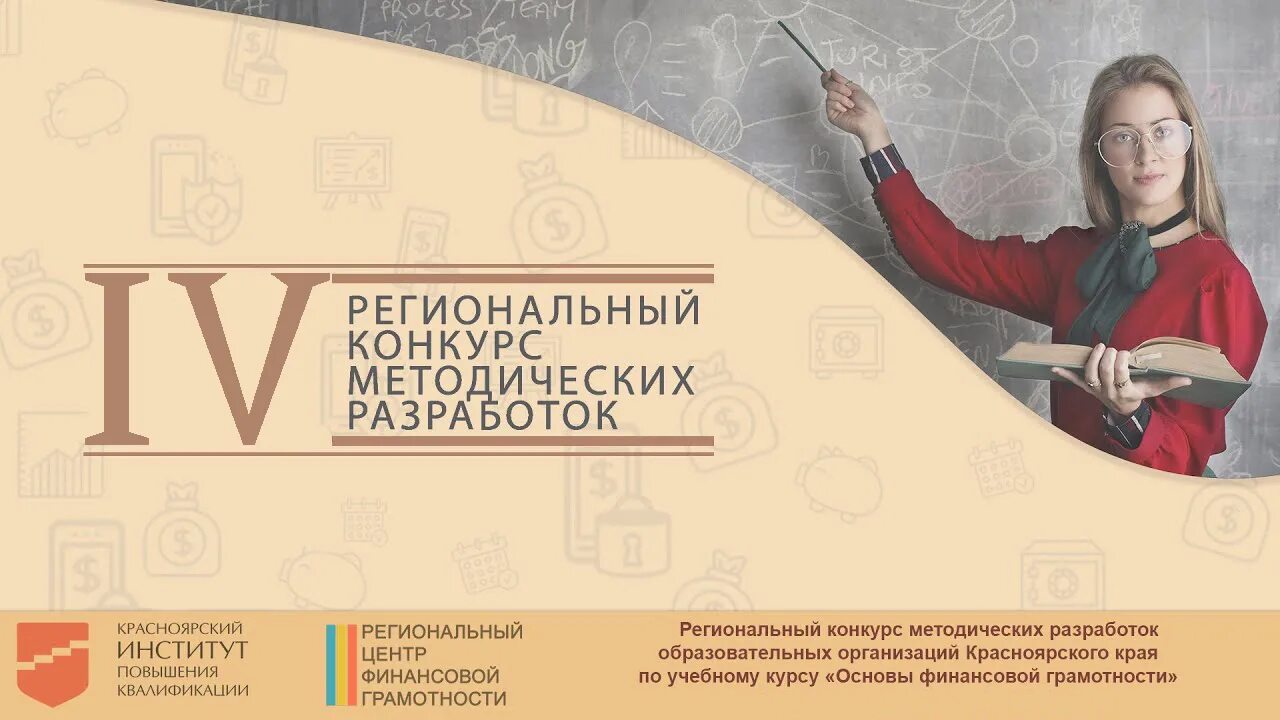 Конкурс методических разработок для педагогов. Итоги регионального конкурса методических разработок. Региональный конкурс лучшая педагогическая династия. Конкурс методических разработок. Руководство прокопьевского областного колледжа искусств.