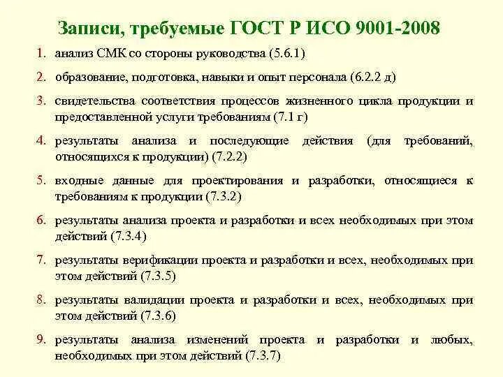 Отчет по анализу СМК со стороны руководства образец. ГОСТ Р ИСО 9001-2008. Анализ СМК со стороны руководства входные данные. Выводы по результатам анализа СМК. Отчет по смк