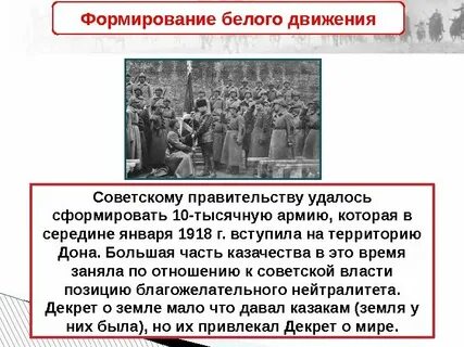 Формирование белого