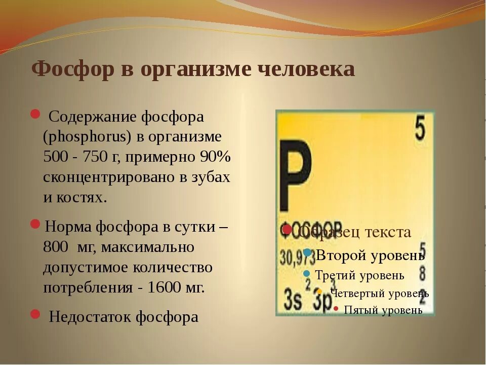 Химическое значение фосфора. Роль фосфора в организме человека. содержание фосфора в организме человека. функции фосфора в организме. дефицит и избыток фосфора.