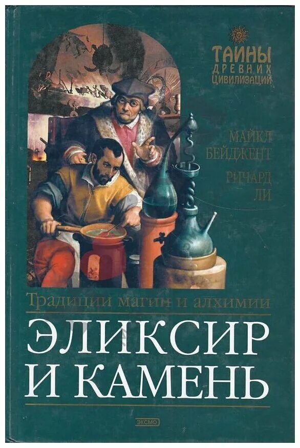 Камень книга 5. Эликсир и камень книга. Традиции магии.