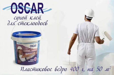 Клей оскар 10