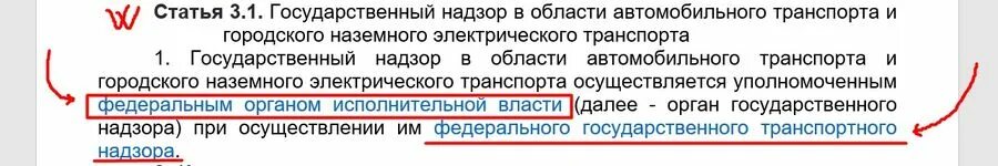 Закон 259 фз от 08.11 2007. Устав автомобильного транспорта. УГАДН расшифровка. Устав автомобильного транспорта 259-ФЗ от 08.11.2007. Машина государственного надзора.