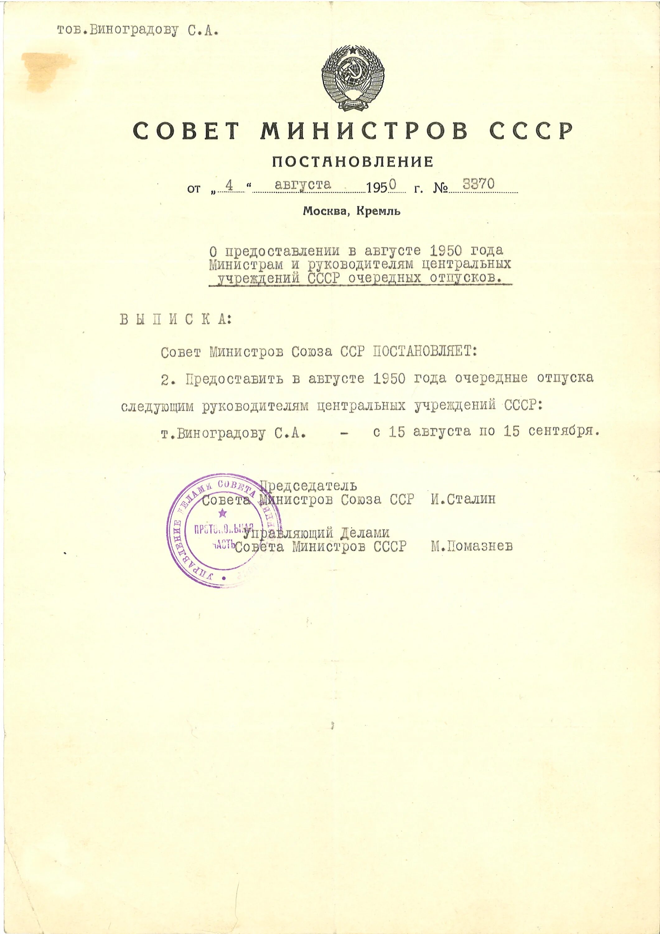 Постановления совета министров от 2013