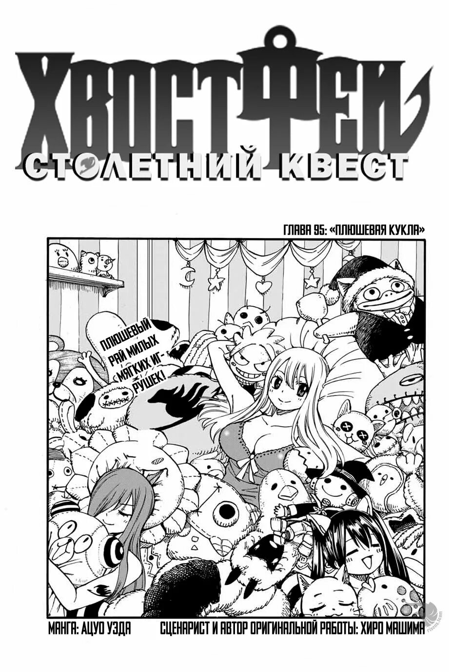 Хвост феи столетний квест Манга. Fairy Tail 100 years Quest. Хвост феи 100 квест Манга.