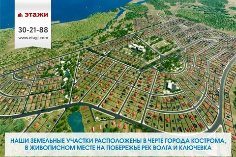 Коттеджный поселок кострома