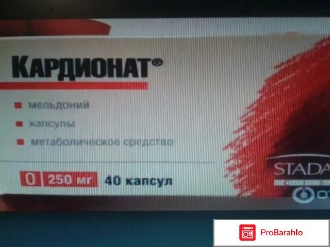 Милдронат и аналогичные препараты. Аналог уколов милдронат. Милдронат. Милдронат 500 мг. Кардионат уколы.
