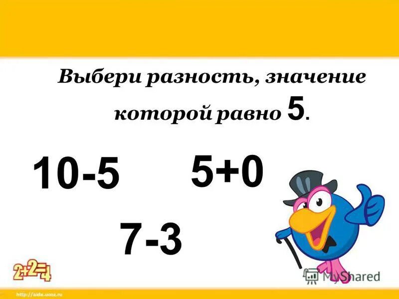 Выберите разность значения которой равно 6. Уменьшаемое таблица. Что значит разность этих же углов. Таблица уменьшаемое вычитаемое. Как вычислить значения разностей.
