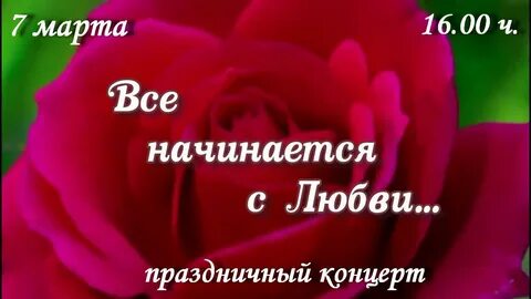 Все начнется с той самой музыки