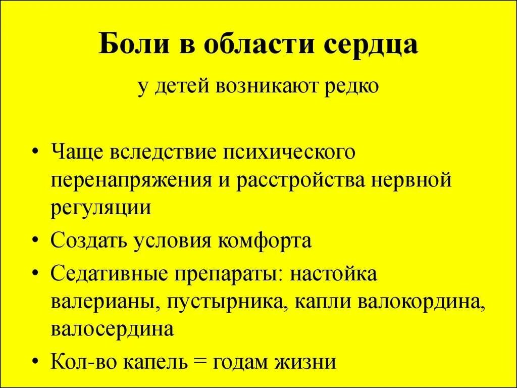 Почему у детей болит сердце. Болт сердце у подростка. Что делать если колит сердце у ребенка. Боли в области сердца подросток.