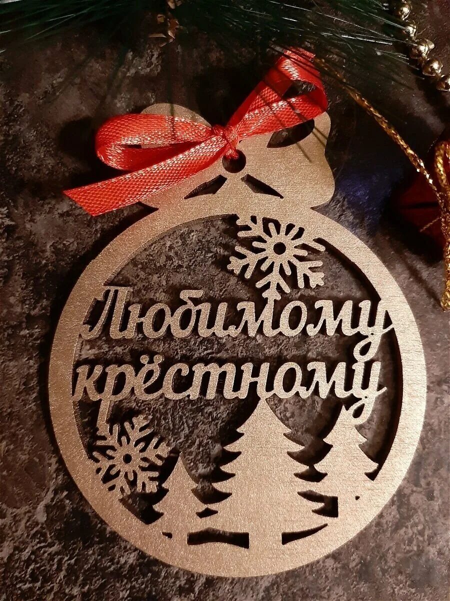 открытка с новым годом крестной. поздравление с наступающим новым годом крестной. новогодние поздравления для сестры. с наступающим новым годом крестнице. поздравление се тре с новым.