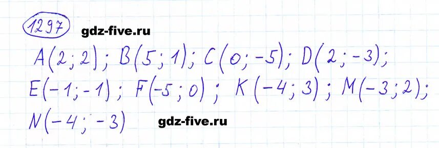 Математика 6 класс номер 1297 мерзляк учебник