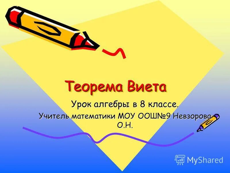 технологические карты уроков по алгебре 8 класс. уроки алгебры в 9 классе жохов крайнева. поурочные разработки по алгебре 8 класс к учебнику макарычева. технологические карты уроков по геометрии 10 класс ковтун. планы уроков алгебра.