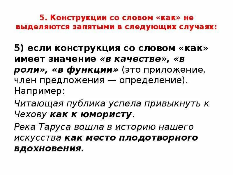 В целом выделяется запятыми. В качестве выделяется запятыми. Оборот с как имеет значение в качестве. Конструкция со словом как не выделяется запятыми... Оборот со словом в качестве.