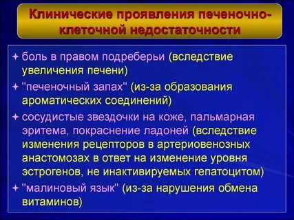 Гепатодепрессивный синдром печени