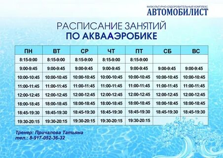 Расписание бассейна лобня