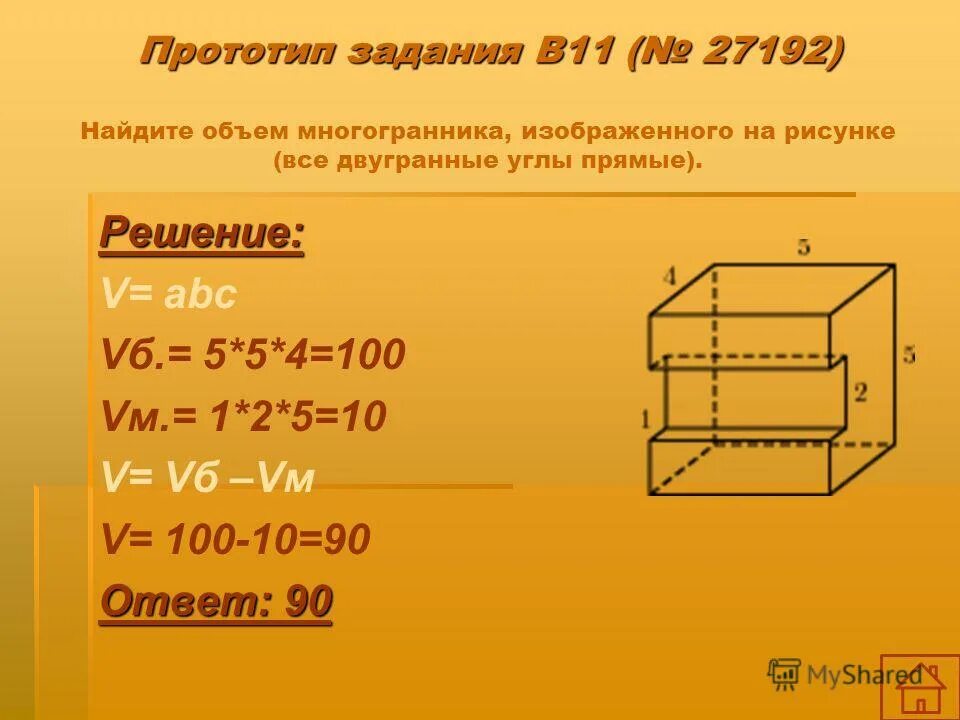 Как приравнять функцию к 0. Объем жидкости в сосуде. Приравнять к нулю. Прототипы заданий 11. Наклонной треугольной призме.