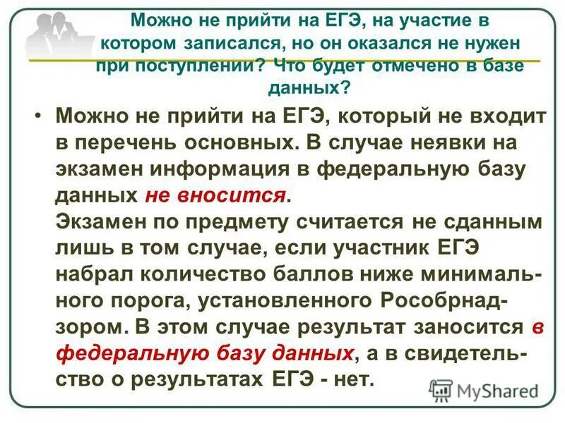 Что будет если не прийти на егэ